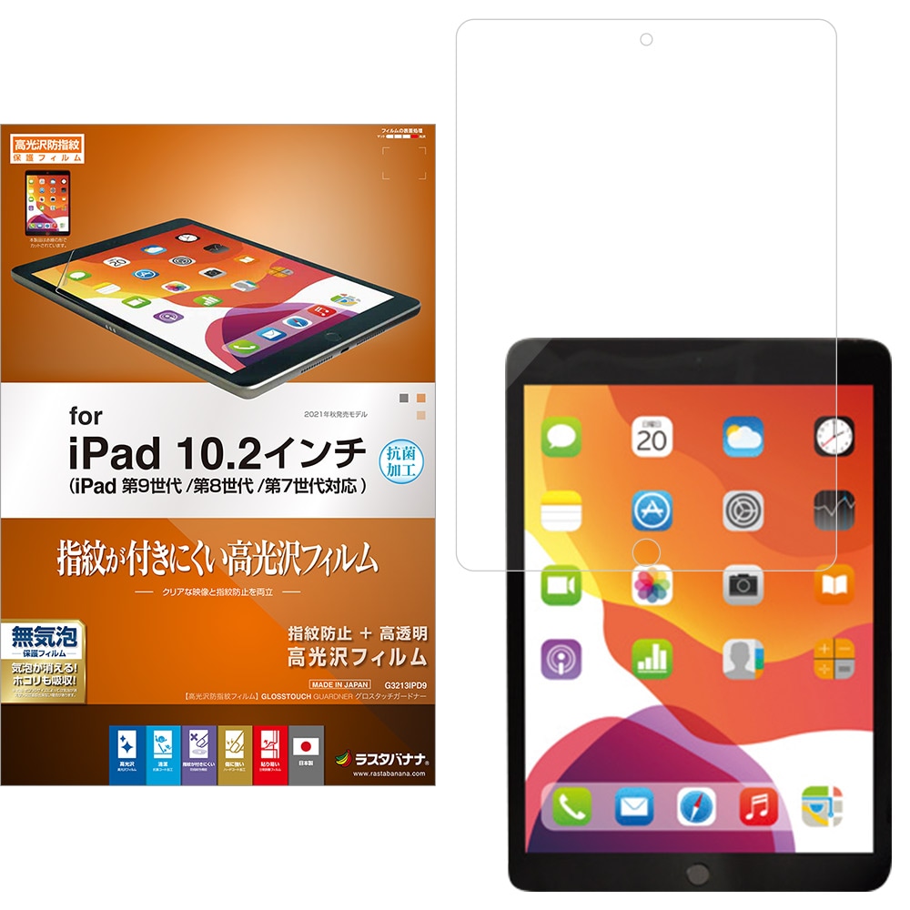 iPad 第9世代 第8世代 第7世代 10.2インチ フィルム 全面保護 高光沢 高透明 クリア 指紋防止 抗菌 日本製 アイパッド 保護フィルム  G3213IPD9-ラスタバナナダイレクト