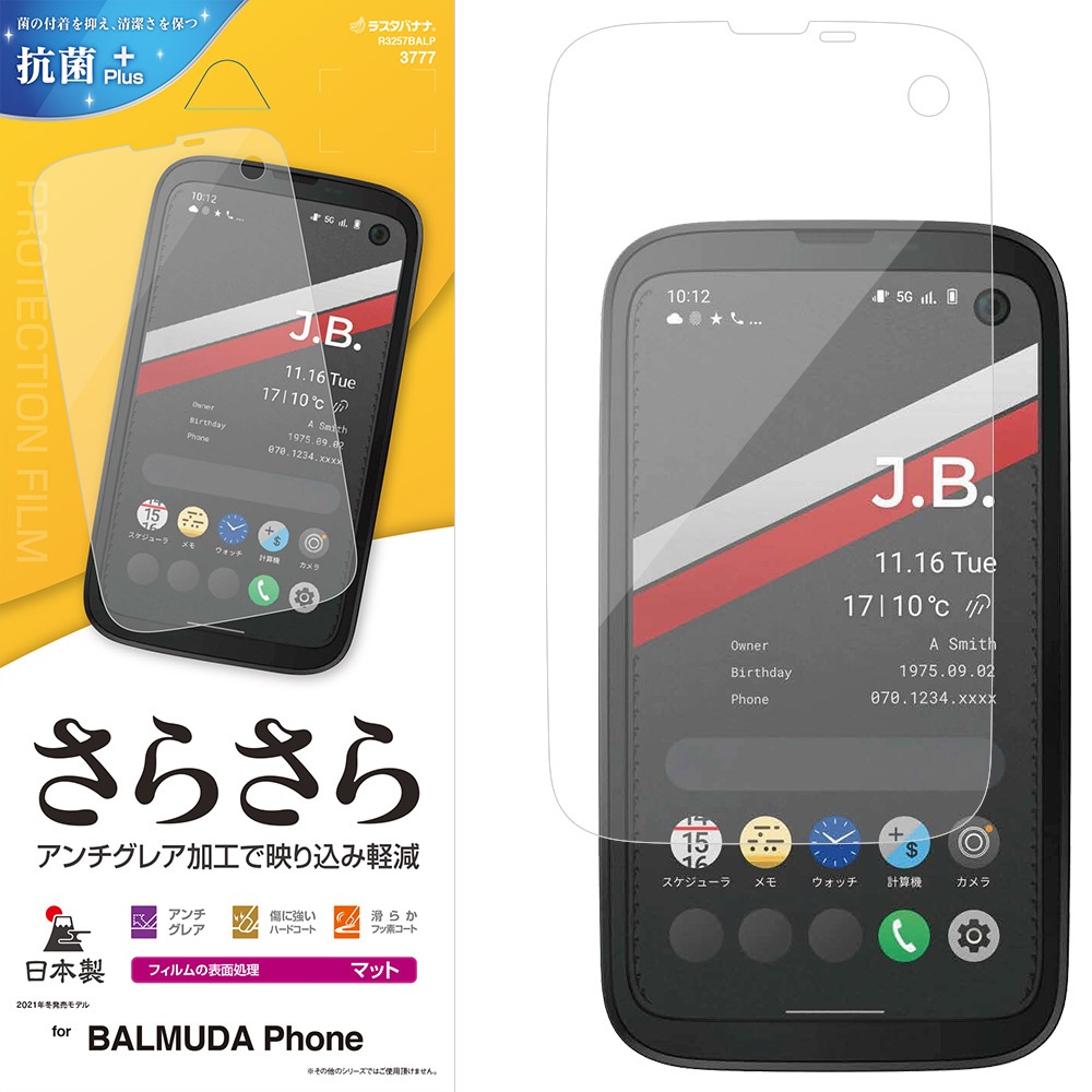 BALMUDA Phone フィルム 全面保護 さらさら マット アンチグレア 反射