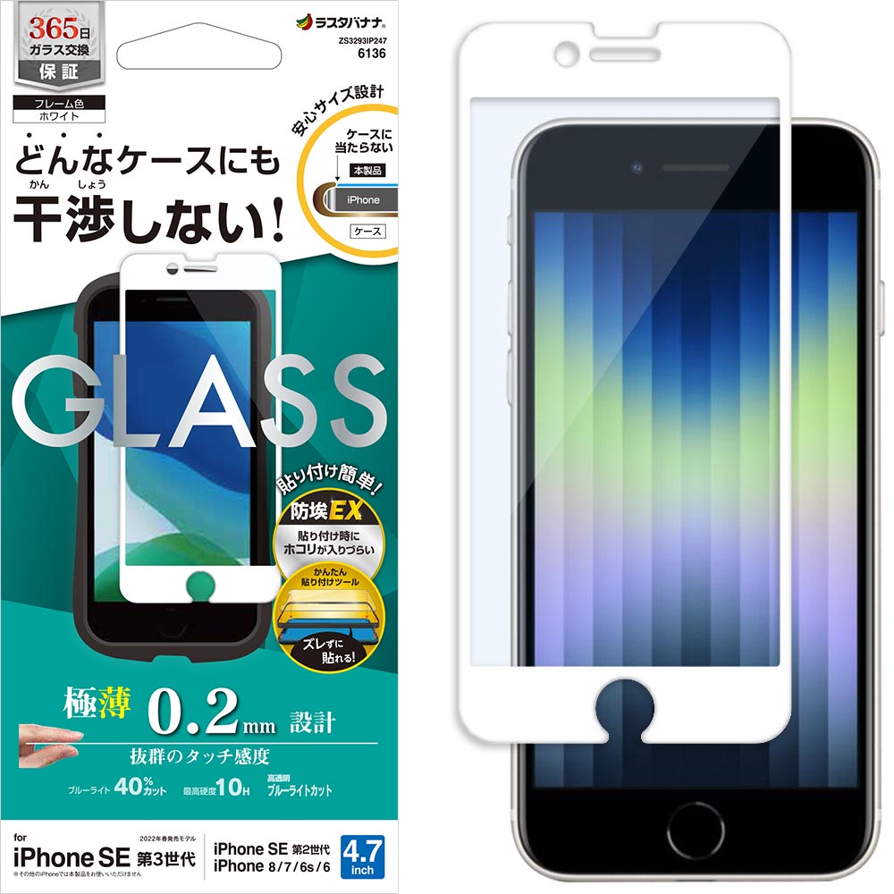 iPhone SE 第3世代 第2世代 /8/7/6s ガラスフィルム 全面保護 高光沢