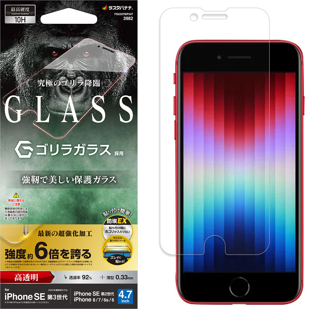 iPhone SE 第3世代 第2世代 iPhone8 iPhone7 iPhone6s 共用 ガラスフィルム 平面保護 高光沢 高透明 クリア 超強化 ホコリ防止 ゴリラガラス採用 0.33mm 硬度10H以上 貼り付けガイド アイフォン SE3 SE2 保護フィルム FSU3278IP247 | スマートフォン機種別グッズ,iPhone ... iPhone SE 第3世代 第2世代 iPhone8 iPhone7 iPhone6s 共用 ガラスフィルム 平面保護 高光沢 高透明 クリア 超強化 ホコリ防止 ゴリラガラス採用 0.33mm 硬度10H以上 貼り付けガイド アイフォン SE3 SE2 保護フィルム FSU3278IP247 | スマートフォン機種別グッズ,iPhone ...