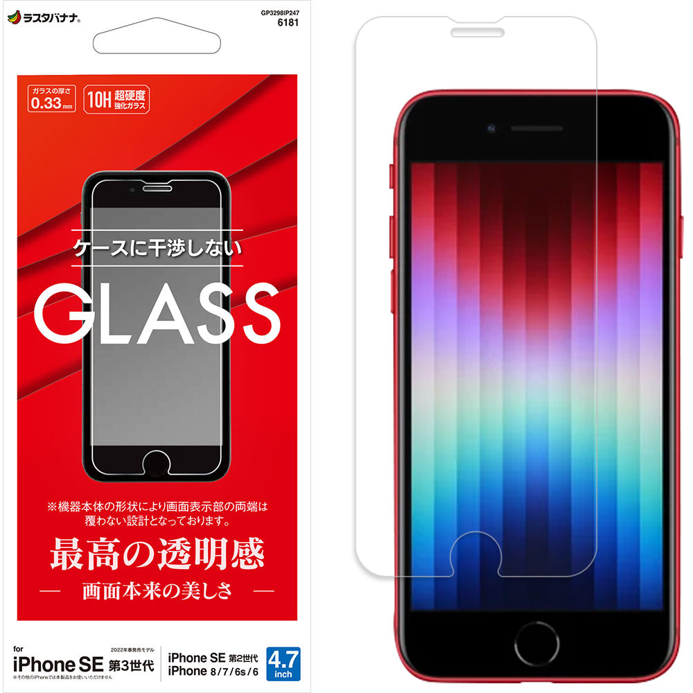 iPhone SE 第3世代 第2世代 iPhone8 iPhone7 iPhone6s 共用 ガラス