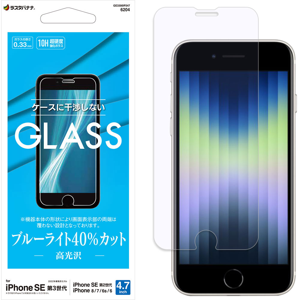 iPhone SE 第3世代 第2世代 iPhone8 iPhone7 iPhone6s 共用 ガラス