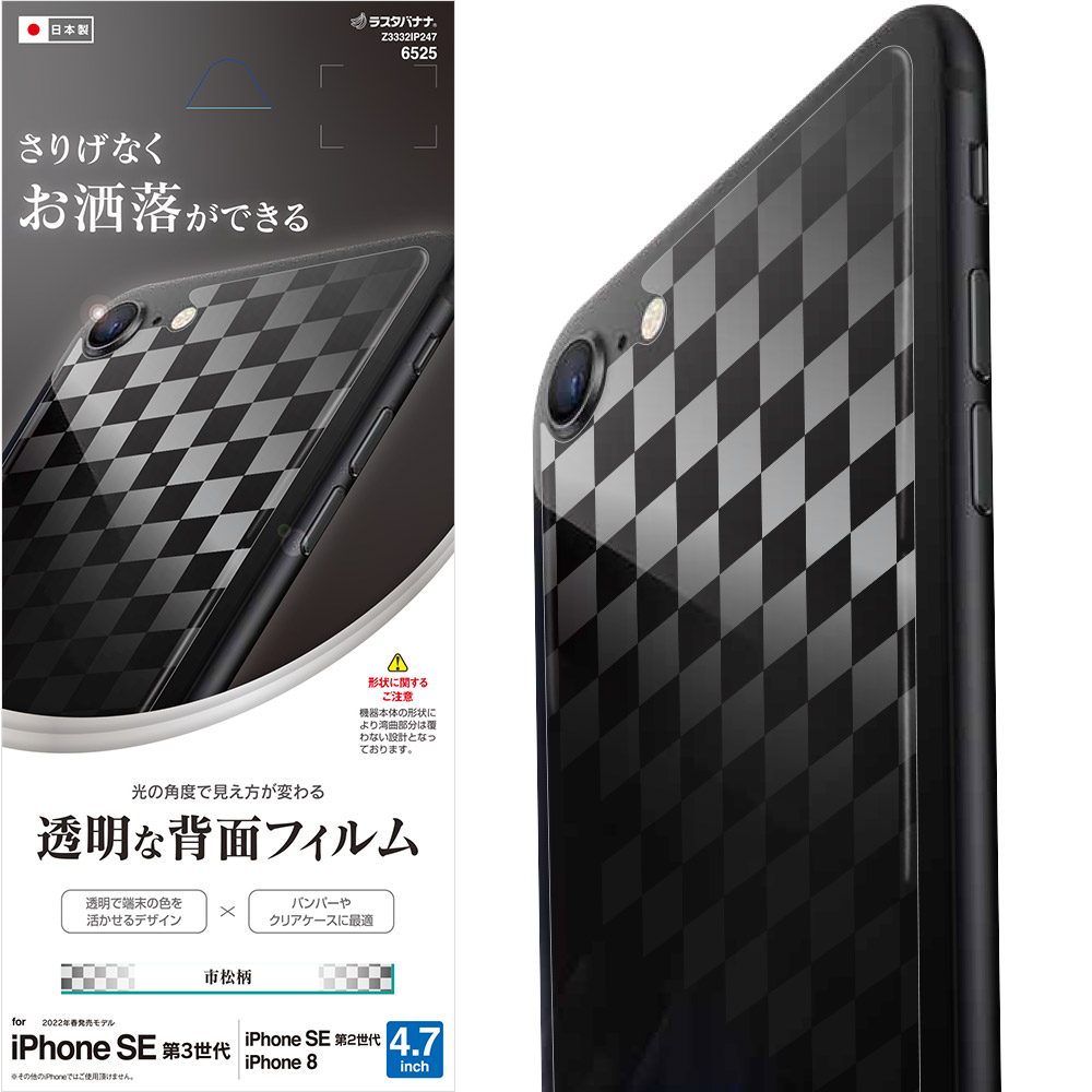 iPhone SE 第3世代 第2世代 iPhone8 共用 フィルム 平面保護