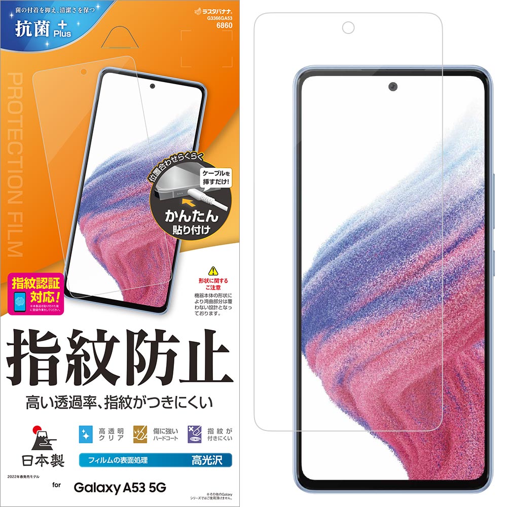 Galaxy A53 5G SC-53C SCG15 フィルム 平面保護 高光沢 指紋防止 高