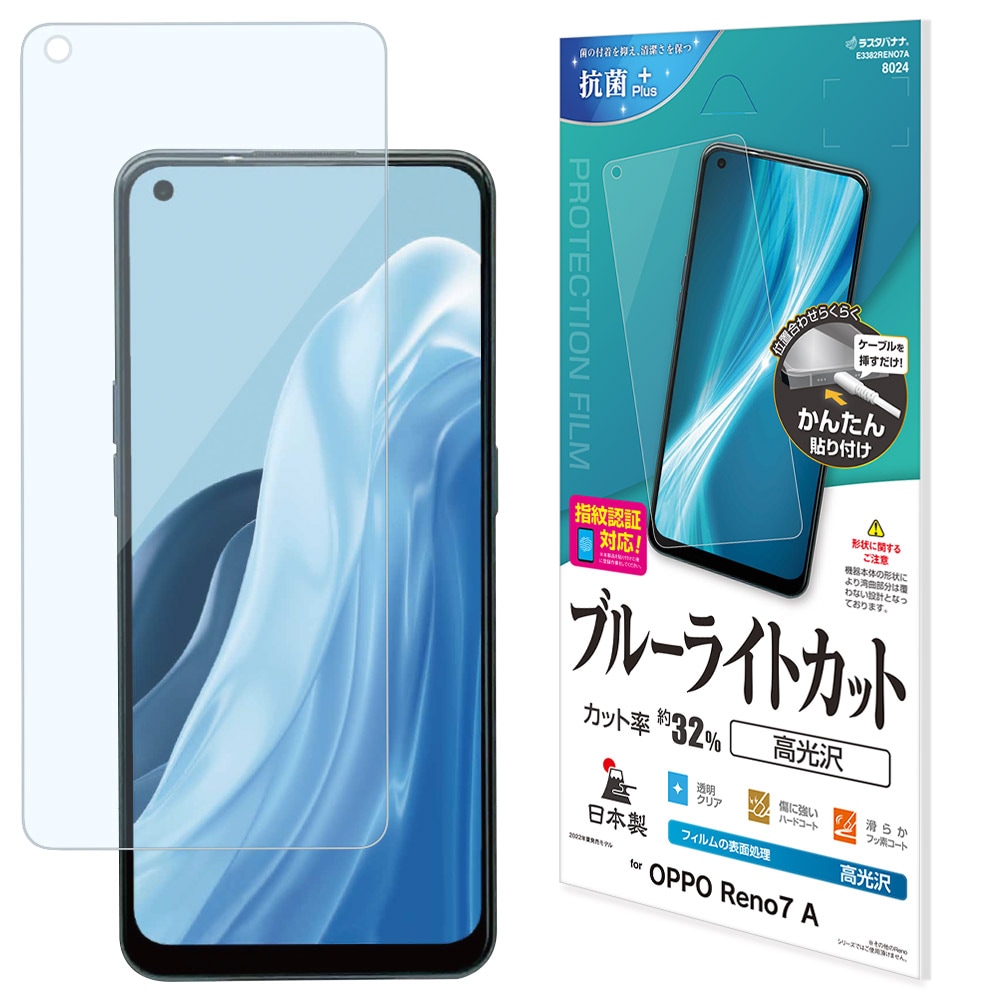 OPPO Reno9 A Reno7 A フィルム 平面保護 ブルーライトカット 高光沢
