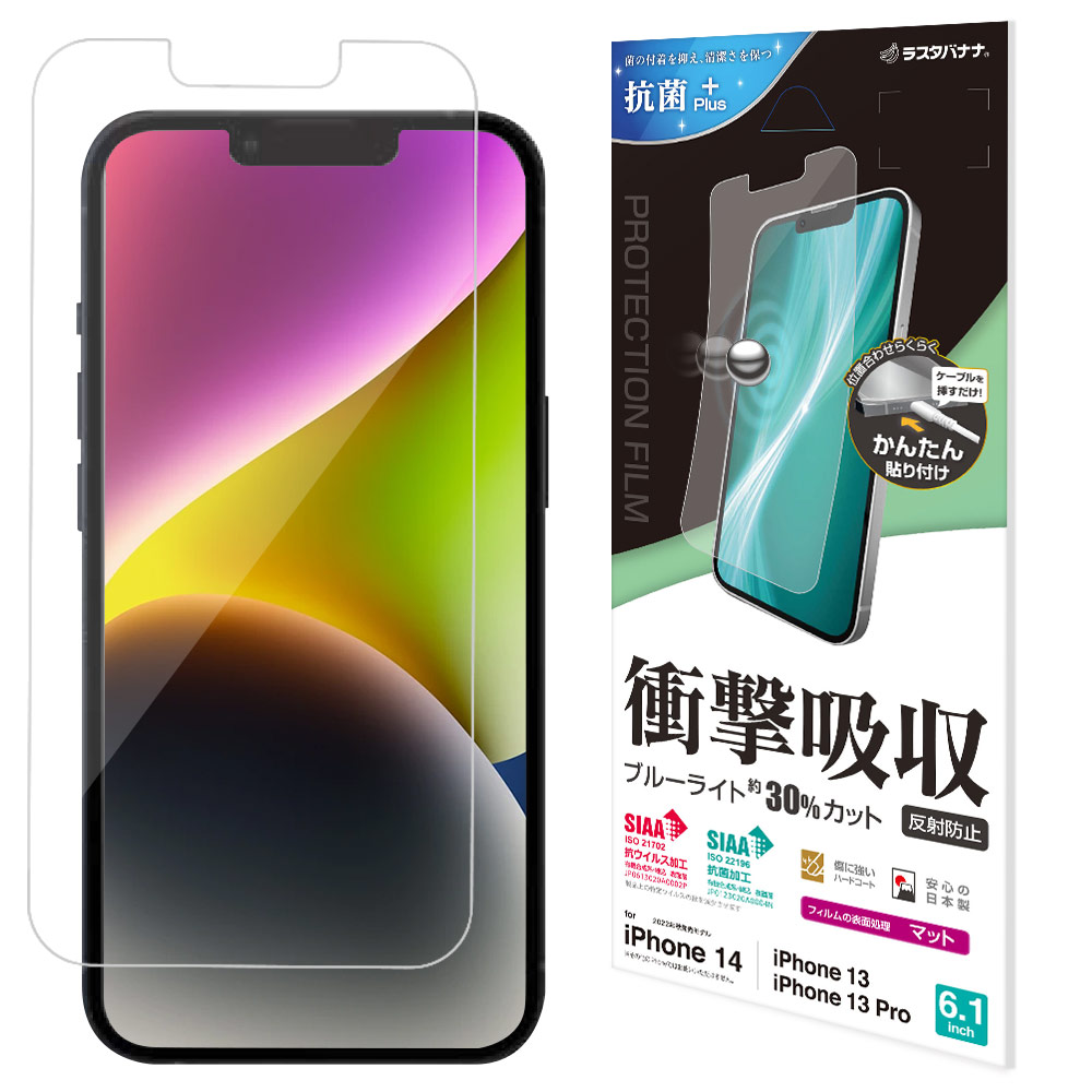 iPhone14 13 Pro 13 フィルム 全面保護 衝撃吸収 ブルーライトカット