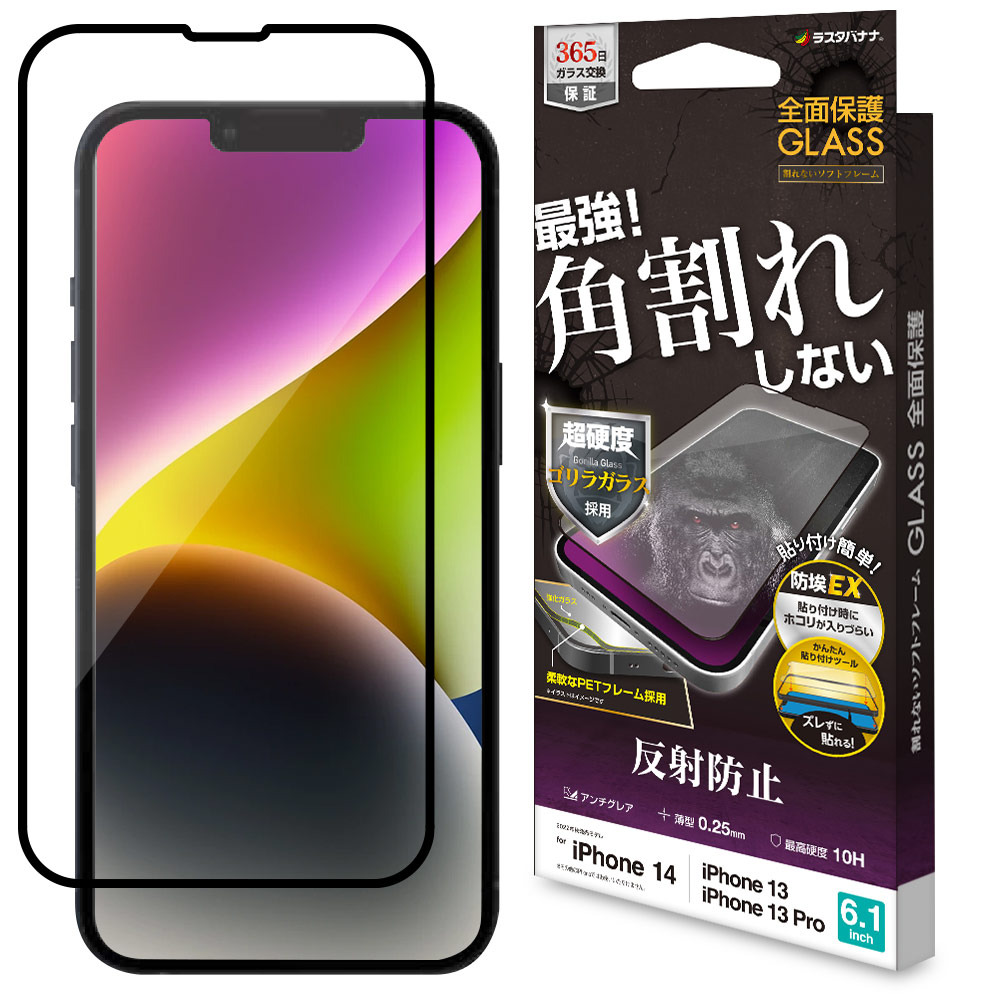 iPhone14 13 Pro 13 ガラスフィルム 全面保護 アンチグレア 反射防止