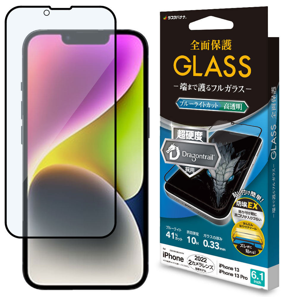 iPhone14 13 Pro 13 ガラスフィルム 全面保護 ブルーライト