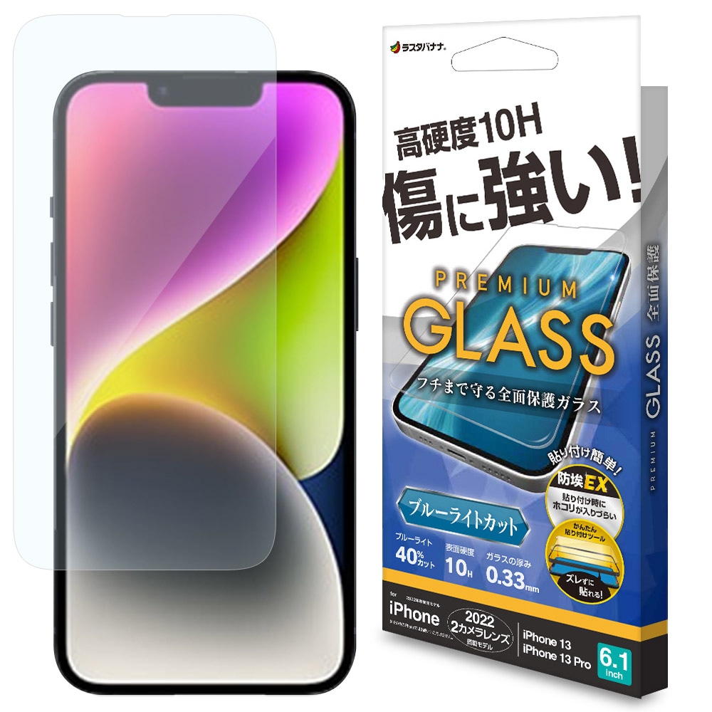 iPhone - バナナ iPhone14 13 Pro 13 ガラスフィルム 全面保護 ブルーライト