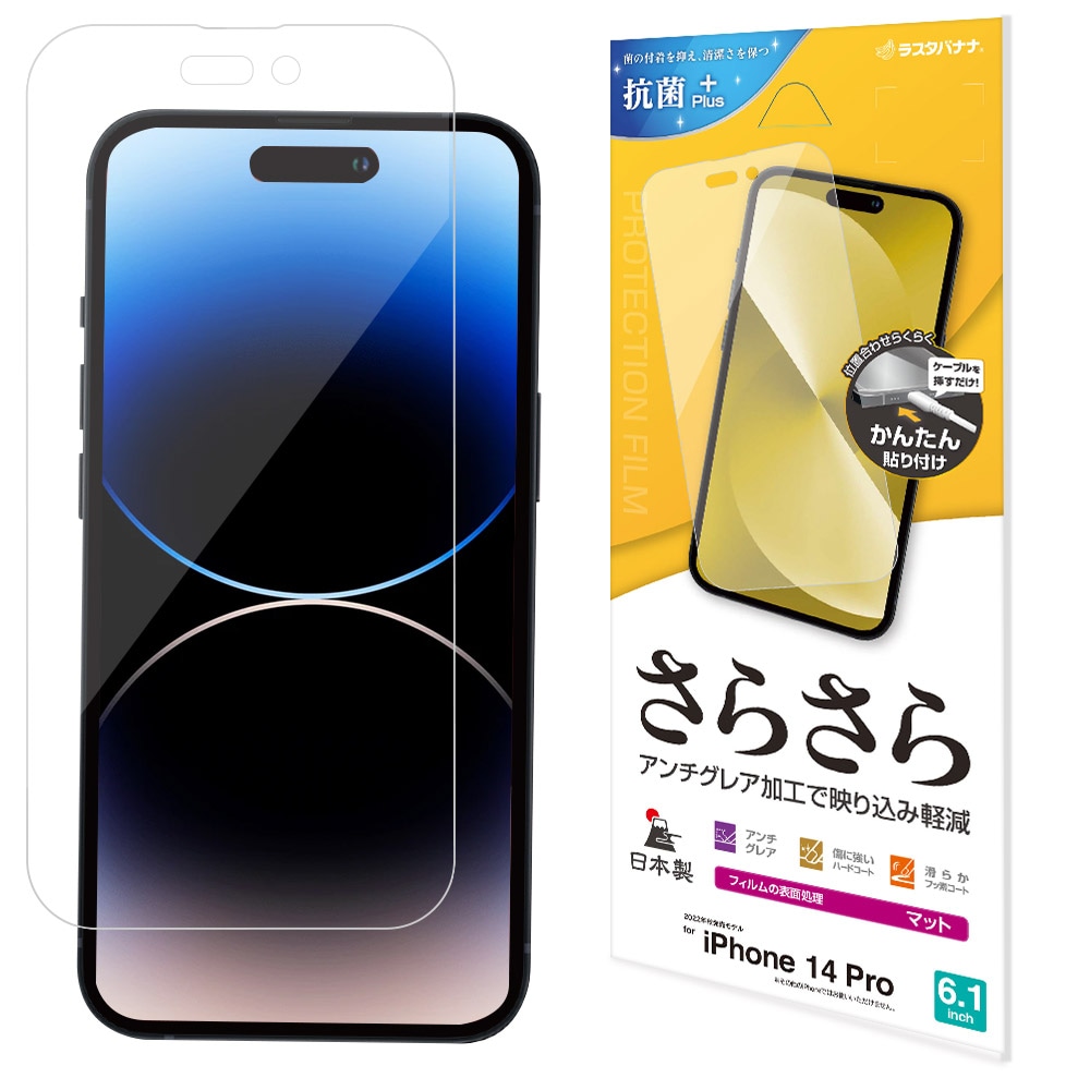 iPhone14 Pro フィルム 全面保護 さらさら マット アンチグレア 反射