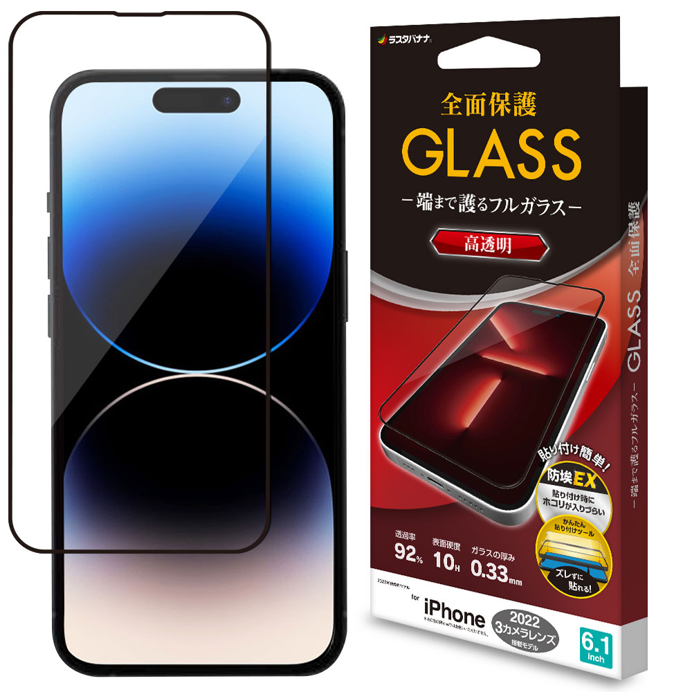 iPhone14 Pro ガラスフィルム 全面保護 高光沢 高透明 クリア