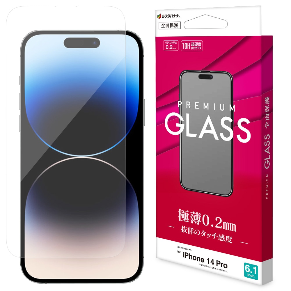 iPhone14 Pro ガラスフィルム 全面保護 高光沢 高透明 クリア 0.2mm