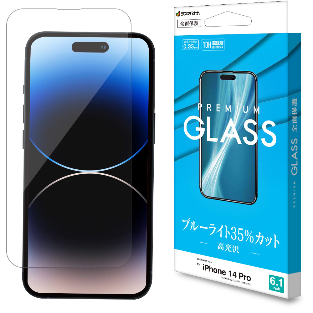 iPhone14 128GB スターライト 美品｜箱・ケーブル・ガラスフィルム付 iPhone14 Pro ガラスフィルム 全面保護 ブルーライトカット 高光沢 高
