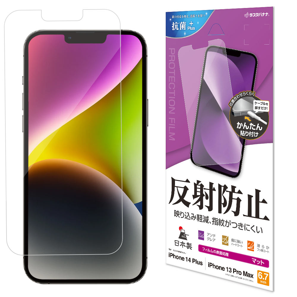 iPhone14 SIMフリー 未使用保護フィルムと磁気増強リング付 iPhone14 Plus 13 Pro Max フィルム 全面保護 アンチグレア 反射