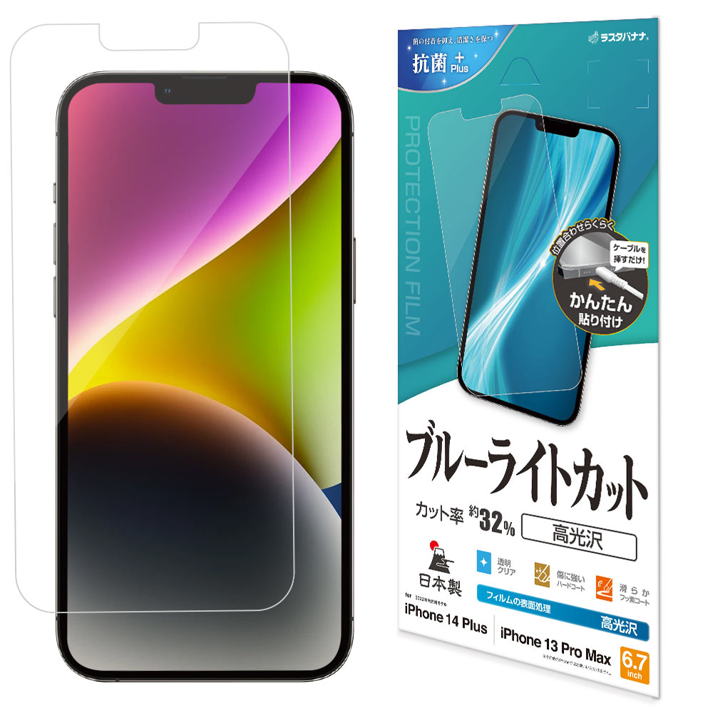 ま*ん様 iPhone 14 Plus 128GB紫　83% ＋保護フィルム・ケ iPhone14 Plus 13 Pro Max フィルム 全面保護 ブルーライトカット 高
