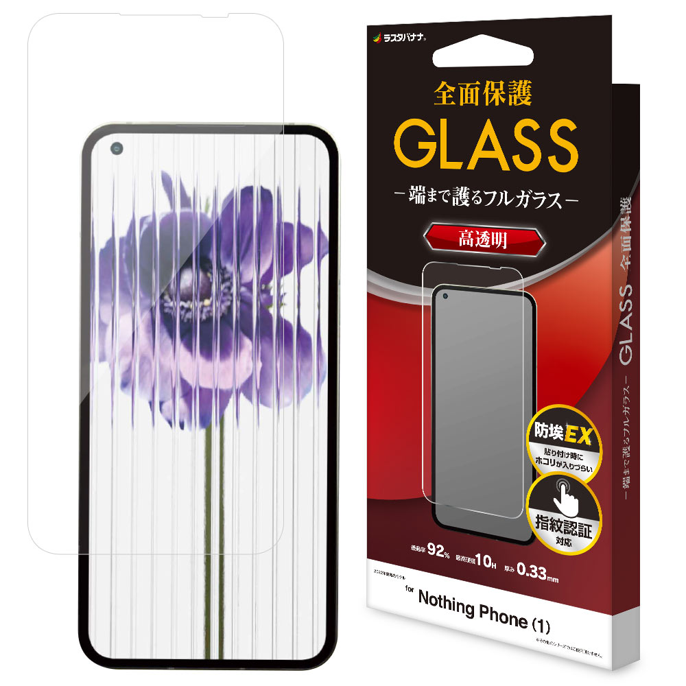 Nothing Phone 1 ガラスフィルム 全面保護 高光沢 高透明 クリア シームレス ホコリ防止 0 33mm 硬度10h 指紋認証対応 ナッシングフォン 保護フィルム Gp3697np1 ラスタバナナ スマートフォン機種別グッズ 格安スマホmvno系 Nothing Phone 1 ラスタバナナダイレクト