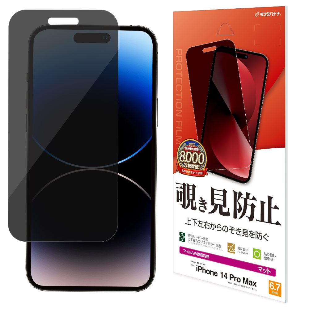 iPhone14 Pro Max フィルム 全面保護 のぞき見防止 覗き見防止 上下
