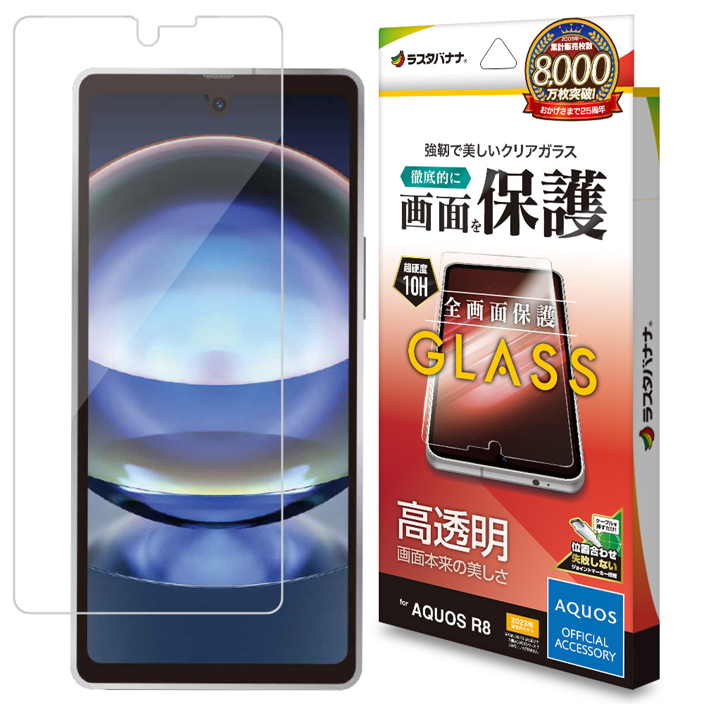 AQUOS R8 SH-52D ガラスフィルム 全面保護 高光沢 高透明 クリア