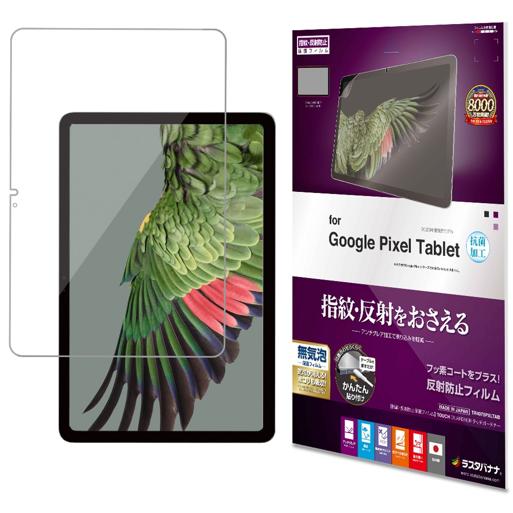 Google Pixel Tablet 256GB （フィルム＆カバー付) Google Pixel Tablet フィルム 全面保護 さらさら マット アンチグレア