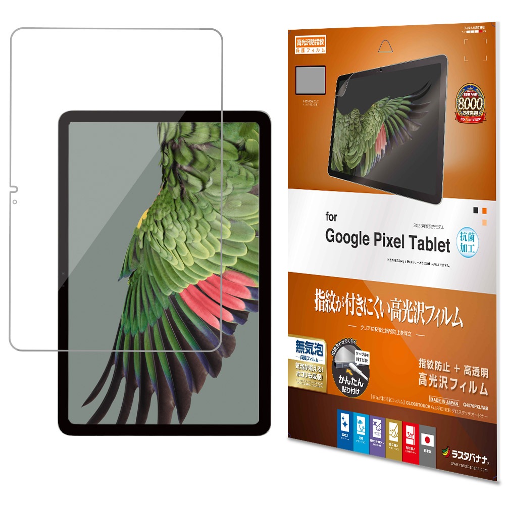 Google Pixel Tablet フィルム 全面保護 高光沢 高透明 クリア
