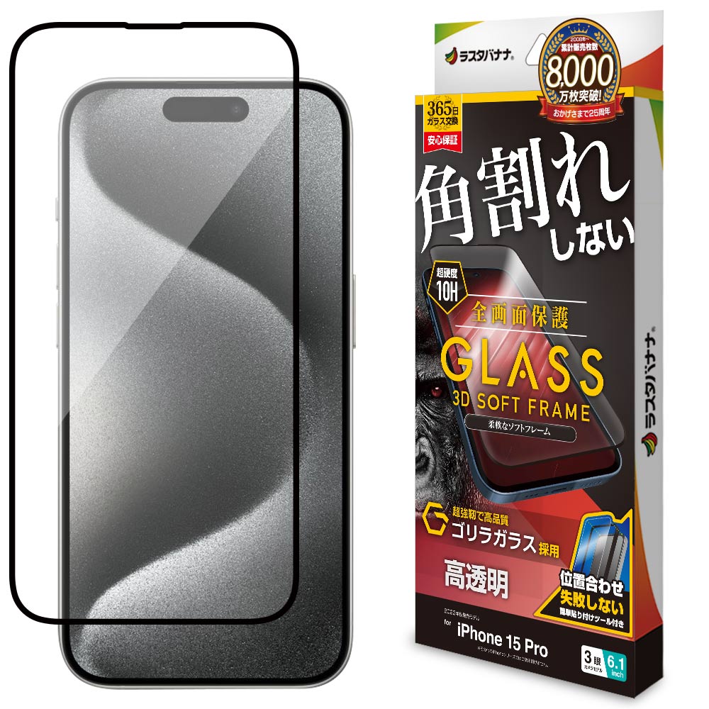 iPhone15pro 256G シルバー　おまけで液晶保護ガラスをおつけします iPhone15 Pro ガラスフィルム 全面保護 高光沢 高透明 クリア 角割れ