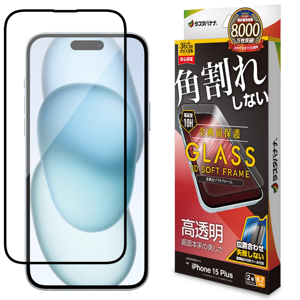 iPhone 15 Plus 256GB+スマホケース、ガラスフィルム iPhone15 Plus ガラスフィルム 全面保護 高光沢 高透明 クリア 角割れ