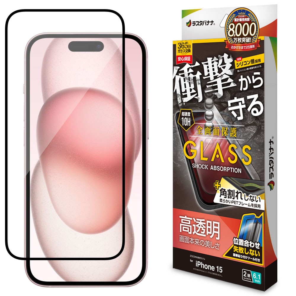 iPhone15 SiMフリー 割れなし iPhone15 ガラスフィルム 全面保護 高光沢 高透明 クリア 角割れしない