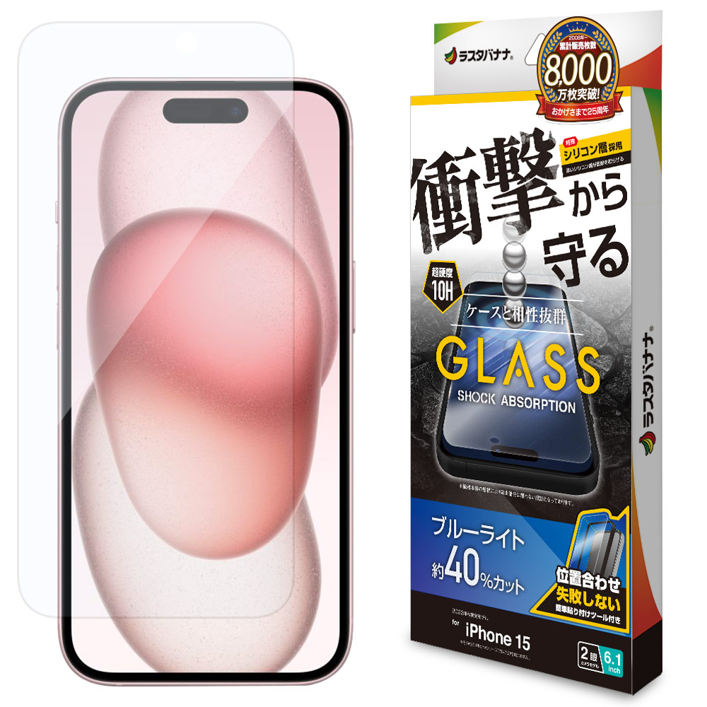 iPhone15 ガラスフィルム 平面保護 ブルーライトカット 高光沢 高透明