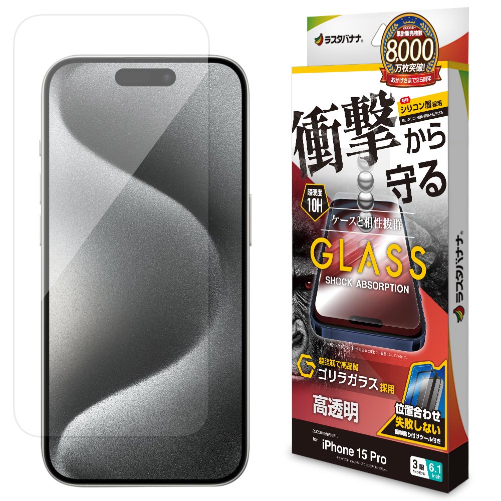 iPhone15 ブラック 256GB _限定保証、ケース、ガラスフィルム付き iPhone15 Pro ガラスフィルム 平面保護 高光沢 高透明 クリア 衝撃吸収