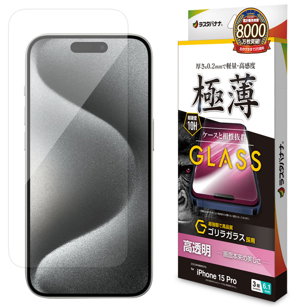 iPhone15 Pro ガラスフィルム 平面保護 高光沢 高透明 クリア 薄型 高