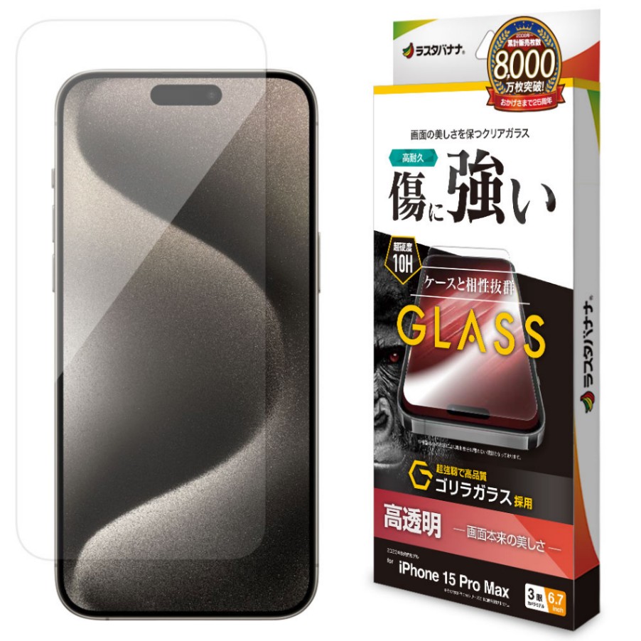 iPhone15 Pro Max ガラスフィルム 平面保護 高光沢 高透明 クリア 傷に