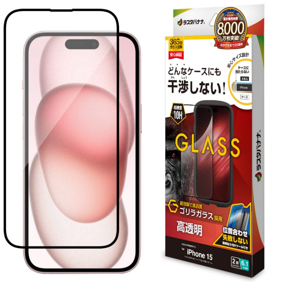 iPhone15 ガラスフィルム 平面保護 高光沢 高透明 クリア 干渉しない
