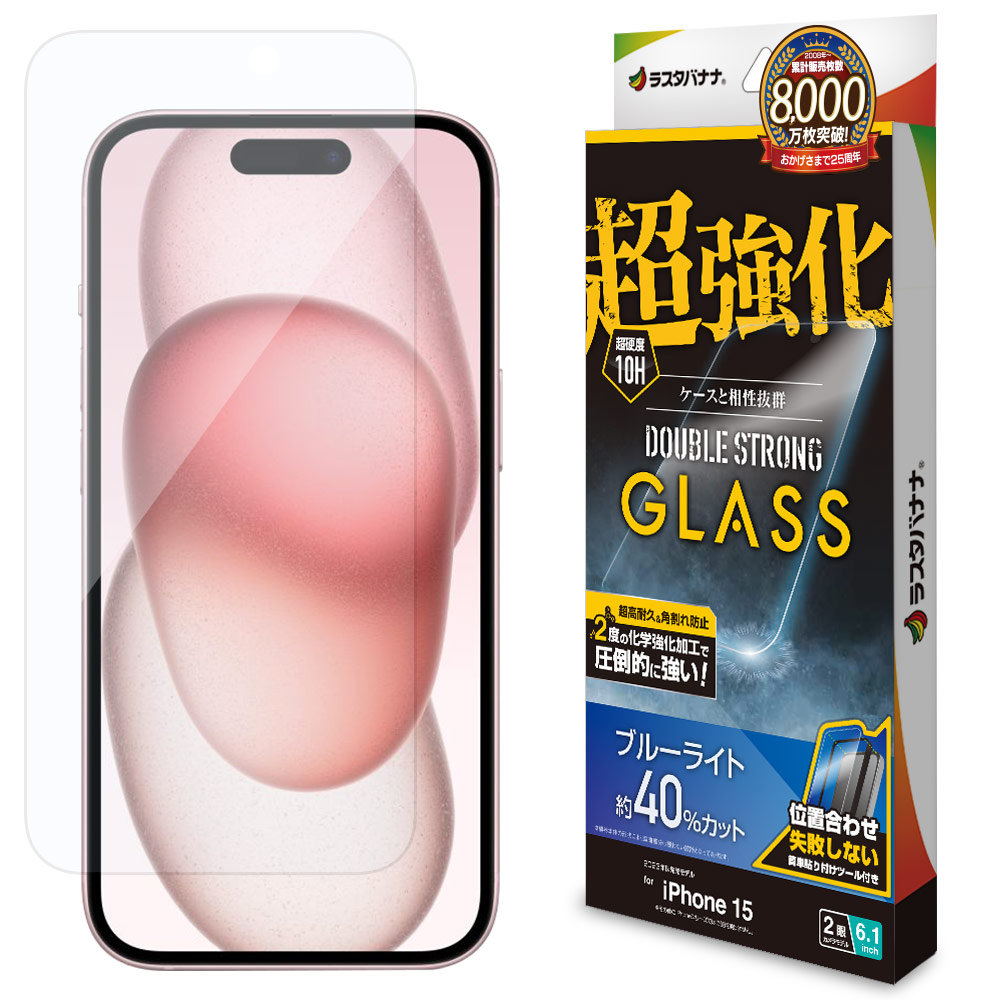 iPhone 15 ブルー 128GB【ガラスフィルム付】 iPhone15 ガラスフィルム 平面保護 ブルーライトカット 高光沢