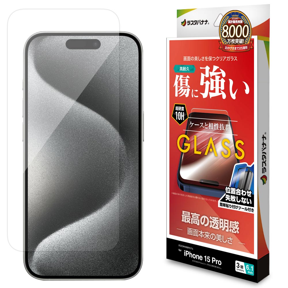 iPhone15 Pro ガラスフィルム 平面保護 高光沢 高透明 クリア 傷に強い