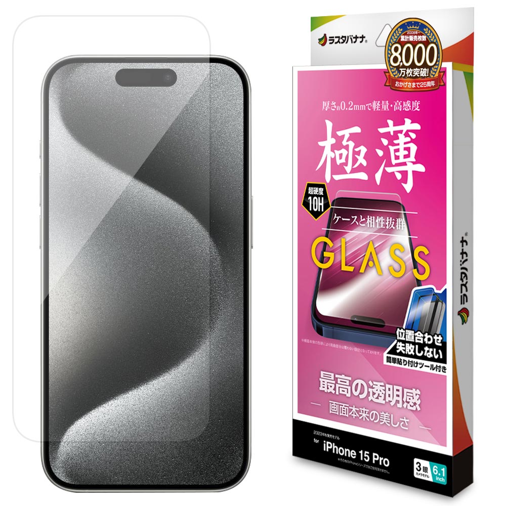 iPhone15 128GB　フィルム貼り付け済み iPhone15 フィルム 平面保護 高光沢 高透明 クリア 指紋防止