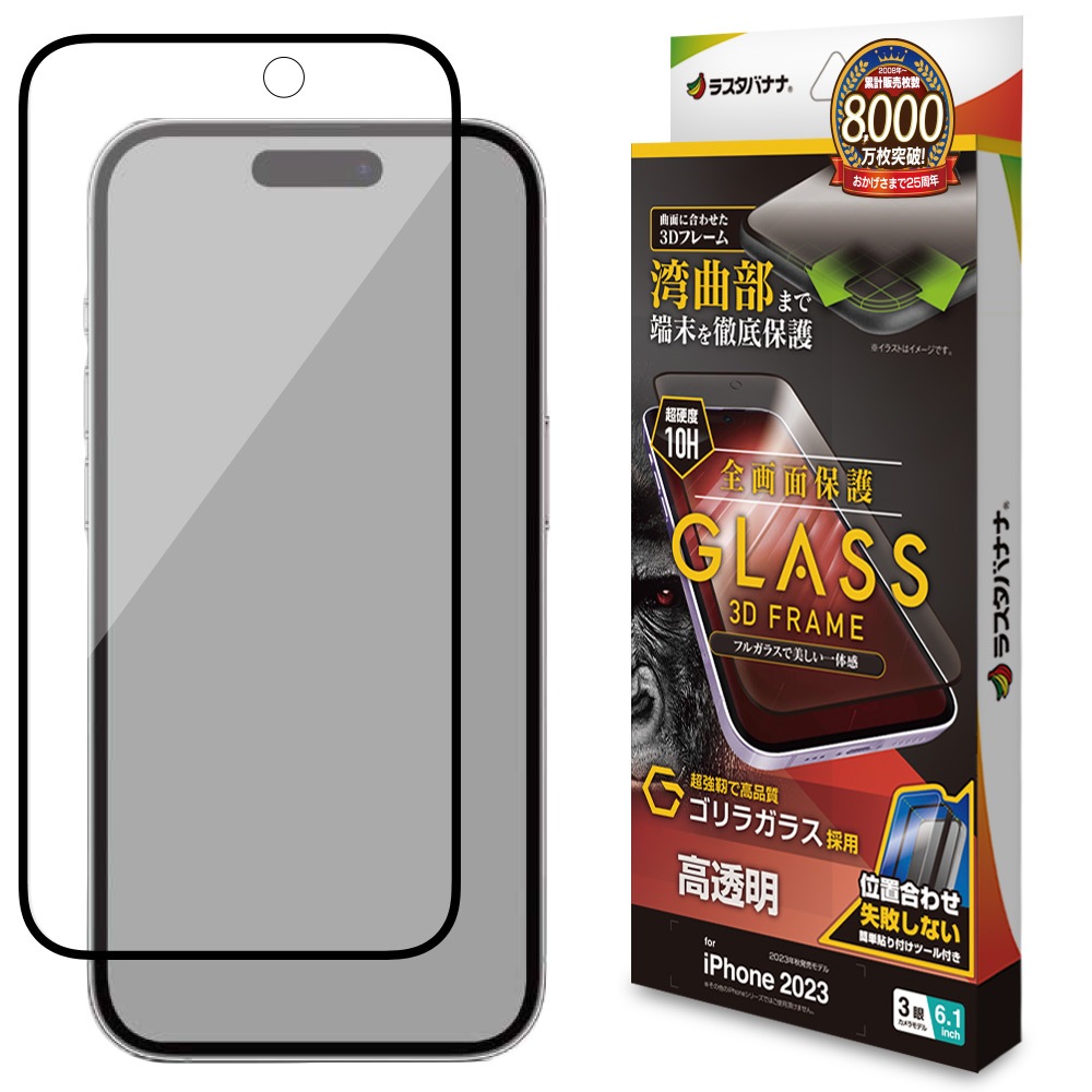 iPhone15 ブラック 256GB _限定保証、ケース、ガラスフィルム付き iPhone 15（6.1インチ） ガラスフィルム ケースに干渉しない 絶妙設計