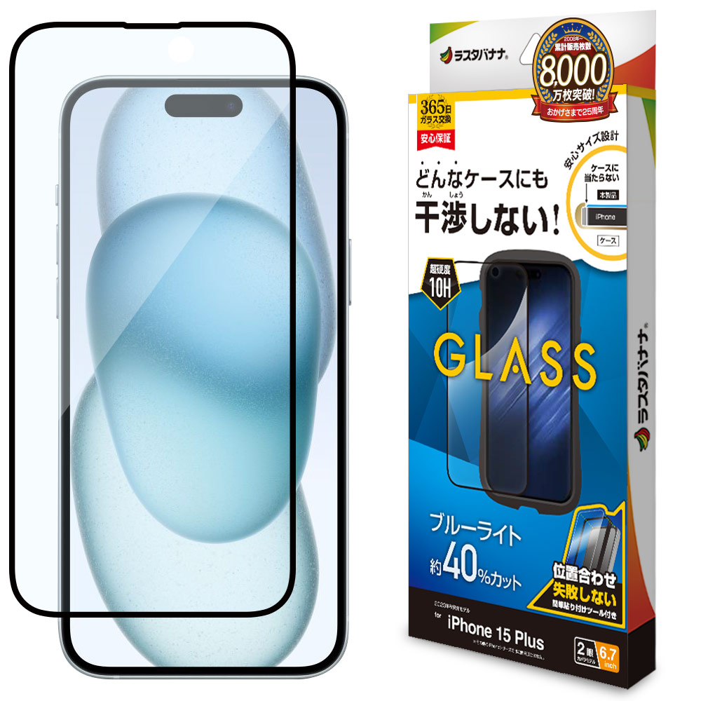 【美品】iPhone 15 PLUS ブルー 128GB フィルムセット iPhone15 Plus ガラスフィルム 平面保護 ブルーライトカット 高光沢 高