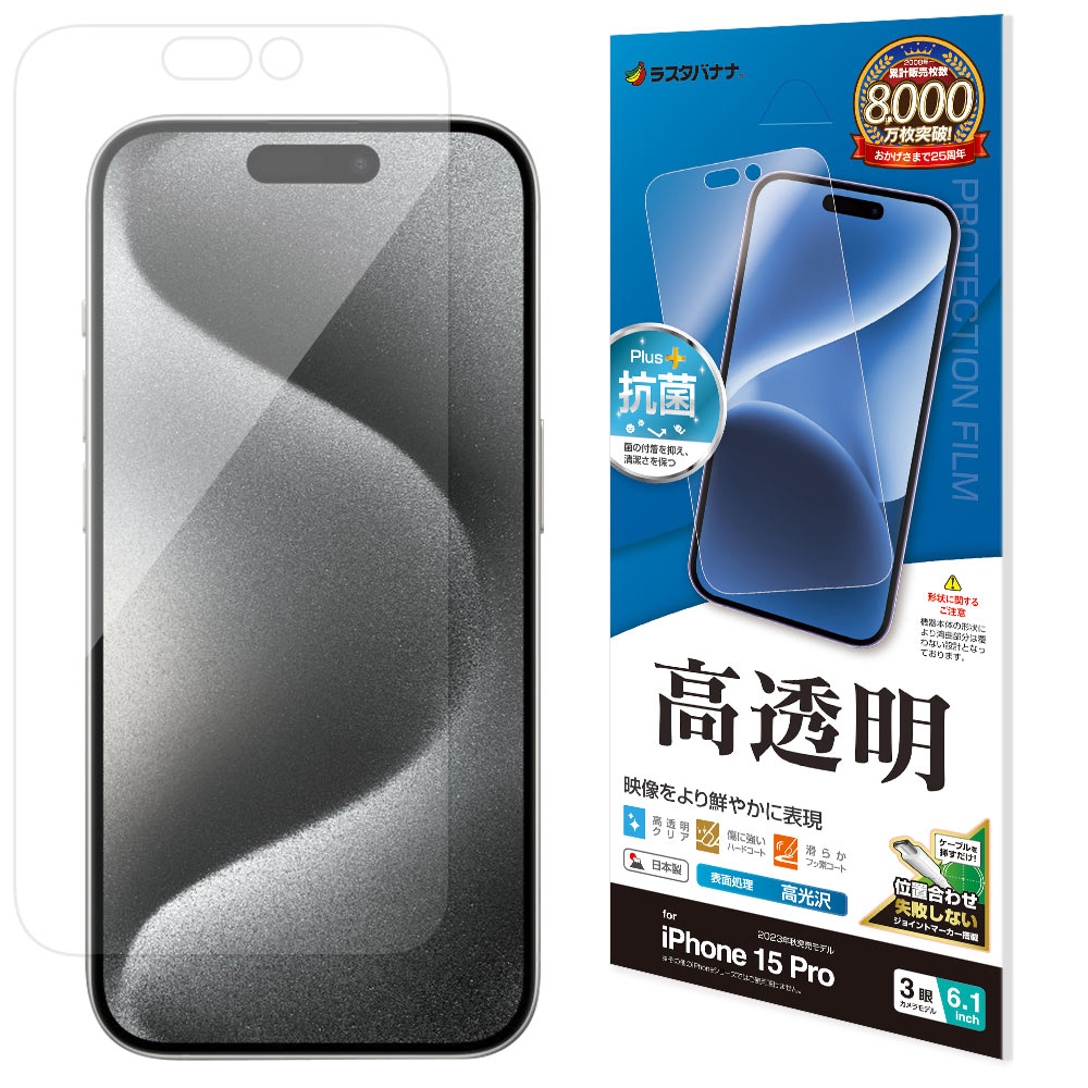 iPhone15 128GB　フィルム貼り付け済み iPhone15 フィルム 平面保護 衝撃吸収 ブルーライトカット