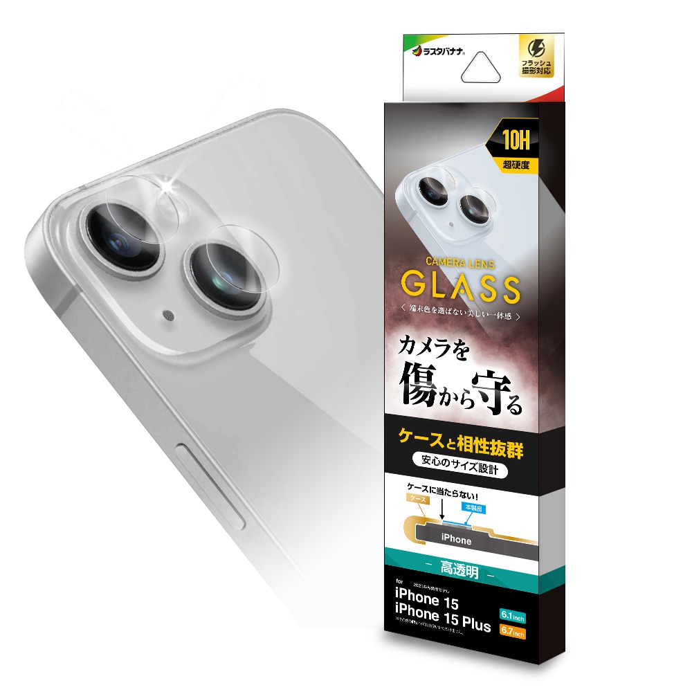 iPhone 15 6.1インチ用 ケース ガラスフィルム カメラフィルム 透明 iPhone15 15 Plus ガラスフィルム レンズカバー カメラレンズ保護