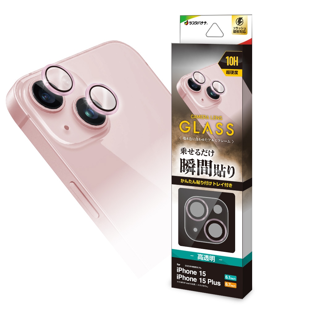 iPhone15 15 Plus ガラスフィルム レンズカバー カメラレンズ保護 