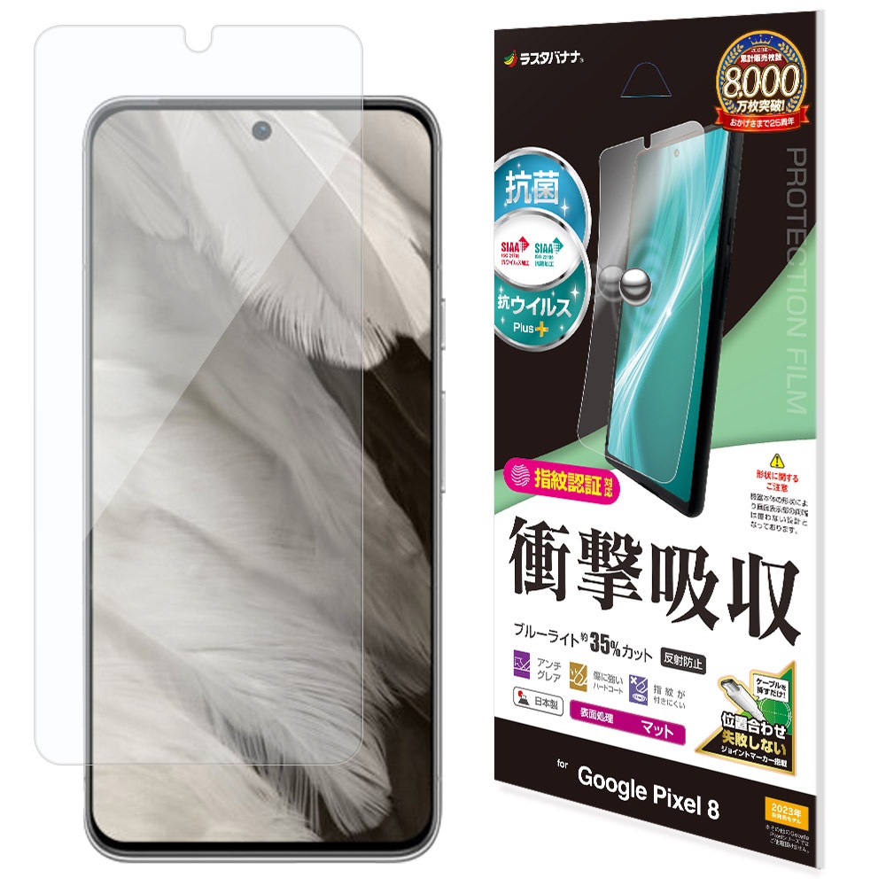 Google Pixel 8 フィルム 平面保護 衝撃吸収 ブルーライトカット