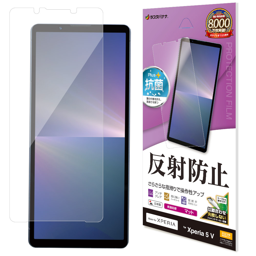 Xperia5 V SO-53D SOG12 XQ-DE44 フィルム 全面保護 さらさら マット