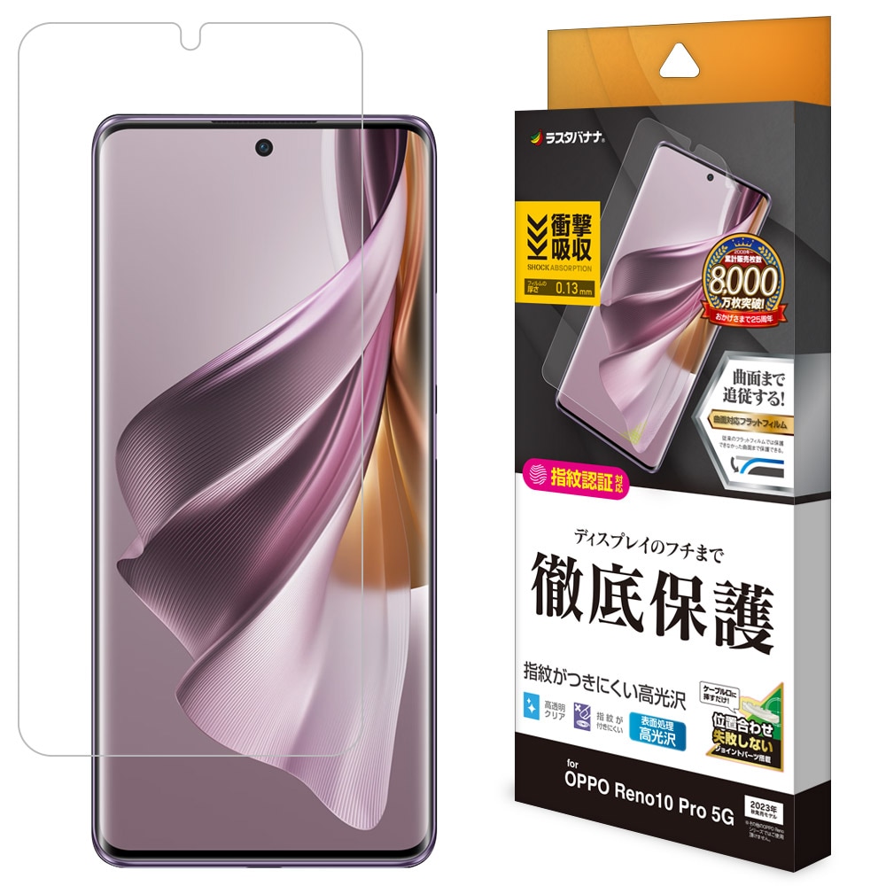 OPPO Reno10 Pro 5G フィルム 全面保護 薄型TPU 耐衝撃吸収 高
