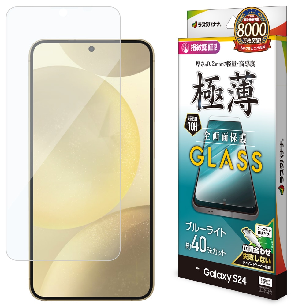 コ*タ様 日本版 Samsung Galaxy S24 SCG25 +フィルム+ Galaxy S24 SC-51E SCG25 ガラスフィルム 全面保護 ブルーライト