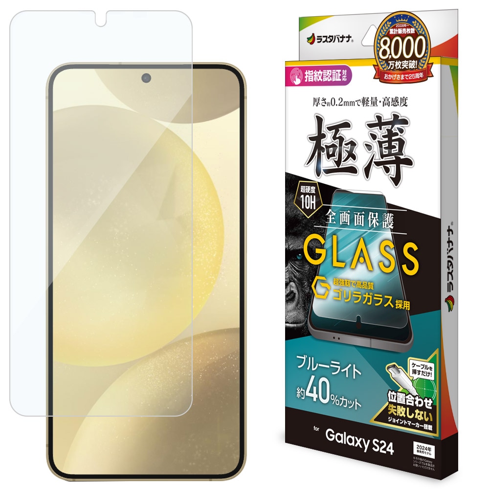 コ*タ様 日本版 Samsung Galaxy S24 SCG25 +フィルム+ Galaxy S24 SC-51E SCG25 ガラスフィルム 全面保護 ブルーライト