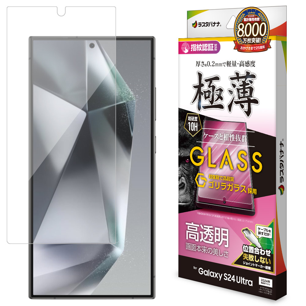 Galaxy S24 Ultra SC-52E SCG26 ガラスフィルム 平面保護 高光沢