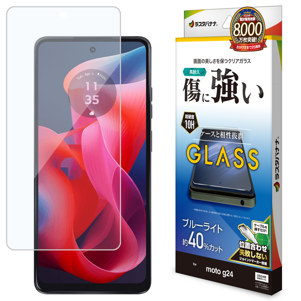 Motorola moto g24 ガラスフィルム 平面保護 ブルーライトカット 高