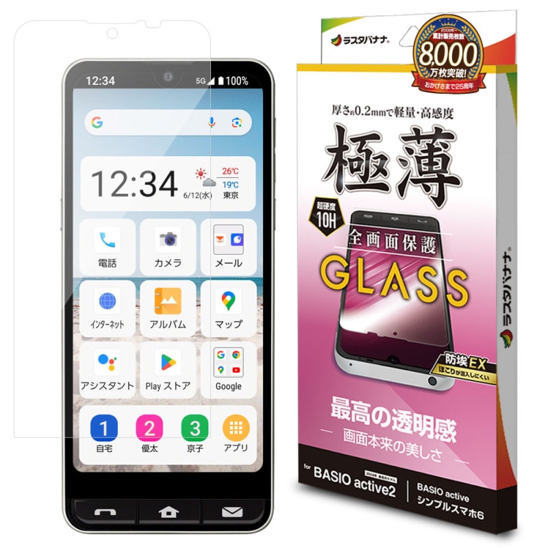 BASIO active2 SHG12 BASIO active SHG09 ����ץ륹�ޥ�7 ����ץ륹�ޥ�6 ���饹�ե���� �����ݸ� ����� ��Ʃ�� ���ꥢ 0.2mm ����10H �ۥ����ɻ� �٥����� �����ƥ��� �ݸ�ե���� GP4260BAA2 �饹���Хʥ�