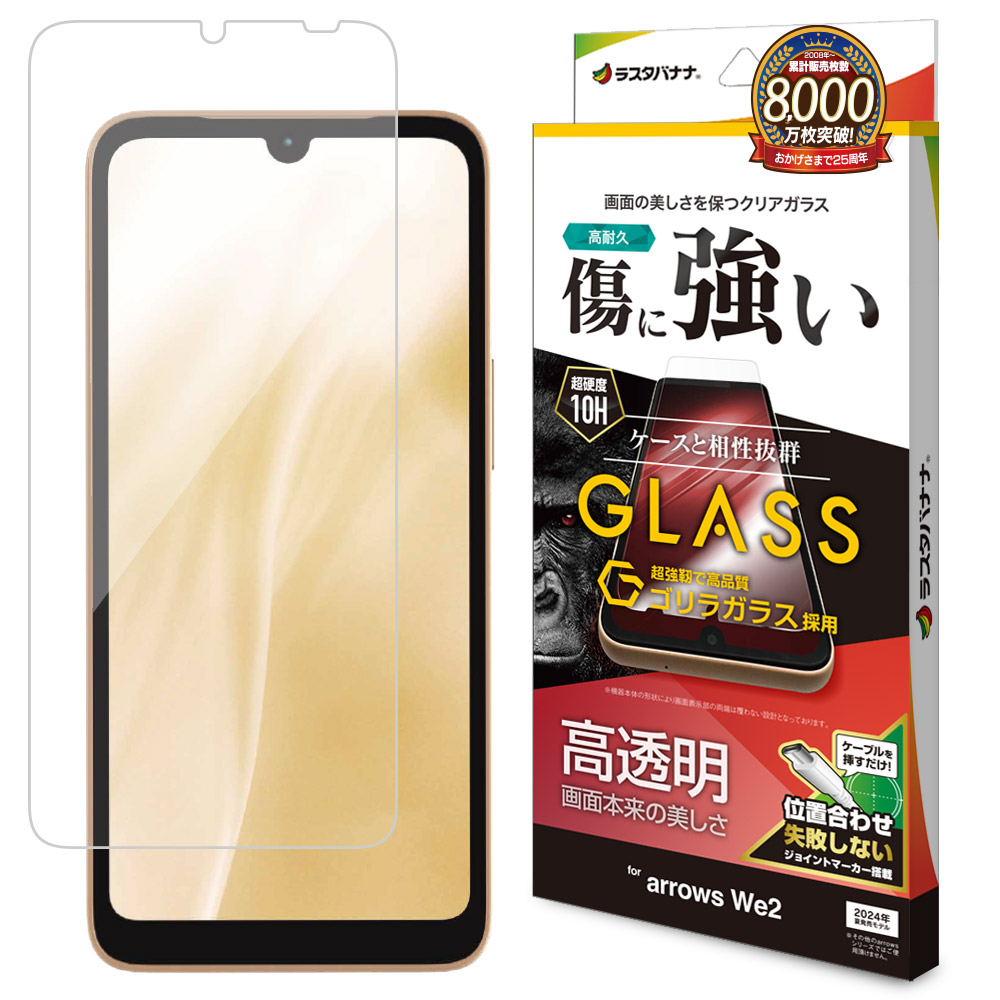 arrows We2 F-52E FCG02 ガラスフィルム 平面保護 高透明 高光沢