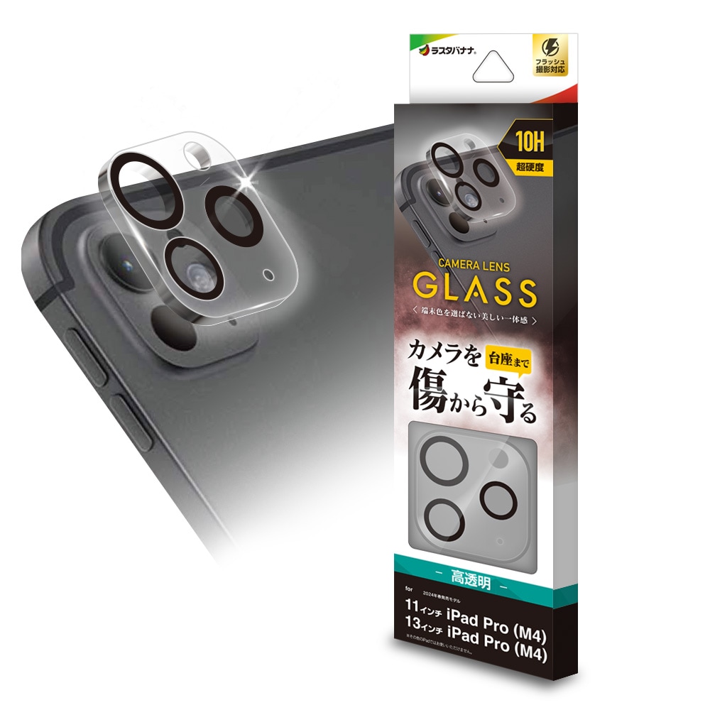 iPad Pro (M5) (M4) 11インチ 13インチ ガラスフィルム レンズカバー